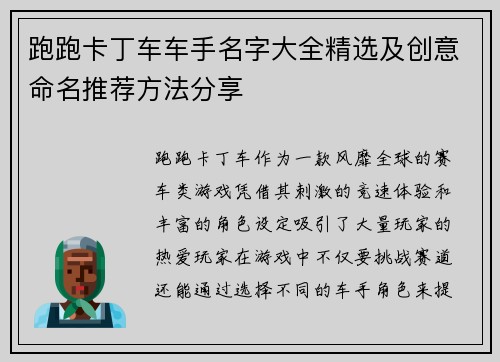 跑跑卡丁车车手名字大全精选及创意命名推荐方法分享 跑跑卡丁车车手名字大全精选及创意命名推荐方法分享