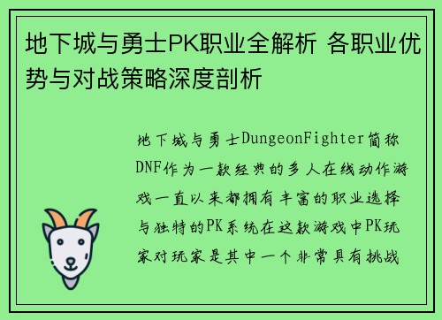 地下城与勇士PK职业全解析 各职业优势与对战策略深度剖析 地下城与勇士PK职业全解析 各职业优势与对战策略深度剖析