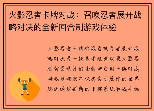 火影忍者卡牌对战：召唤忍者展开战略对决的全新回合制游戏体验