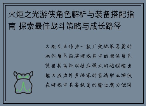火炬之光游侠角色解析与装备搭配指南 探索最佳战斗策略与成长路径