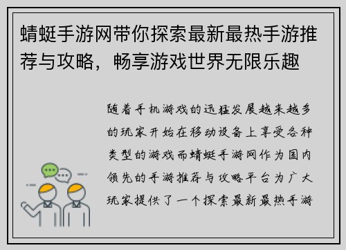 蜻蜓手游网带你探索最新最热手游推荐与攻略,畅享游戏世界无限乐趣 蜻蜓手游网带你探索最新最热手游推荐与攻略,畅享游戏世界无限乐趣
