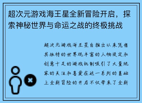 超次元游戏海王星全新冒险开启,探索神秘世界与命运之战的终极挑战 超次元游戏海王星全新冒险开启,探索神秘世界与命运之战的终极挑战