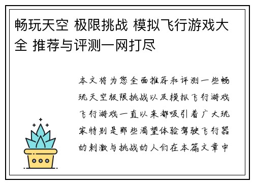 畅玩天空 极限挑战 模拟飞行游戏大全 推荐与评测一网打尽