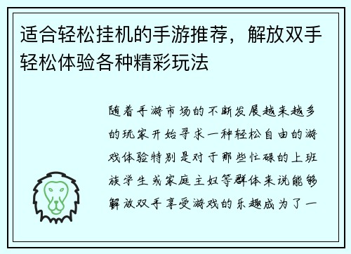 适合轻松挂机的手游推荐，解放双手轻松体验各种精彩玩法
